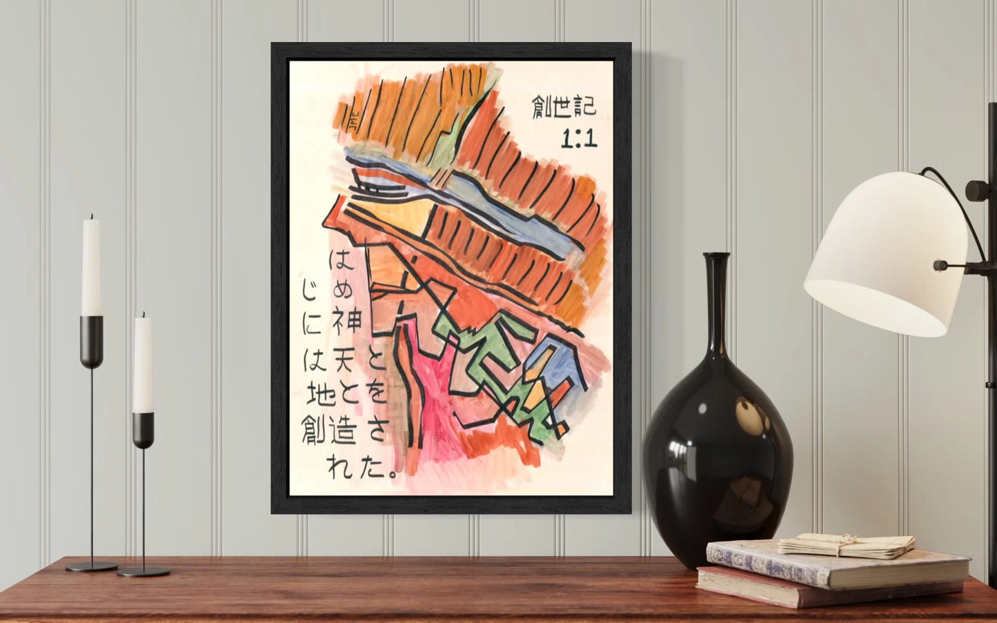 Genesis 1:1, Print