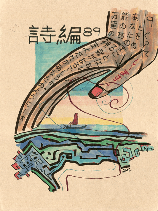 OLD TIMEY PSALM 89:9, GIF